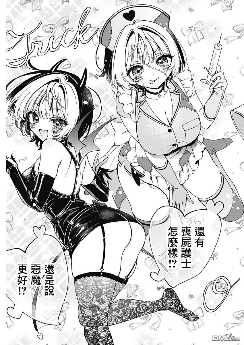 《望爱前辈是朋友》第75话 第9页