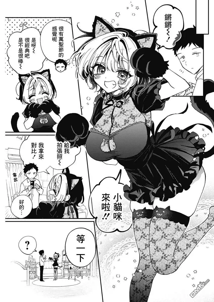 《望爱前辈是朋友》第75话 第5页