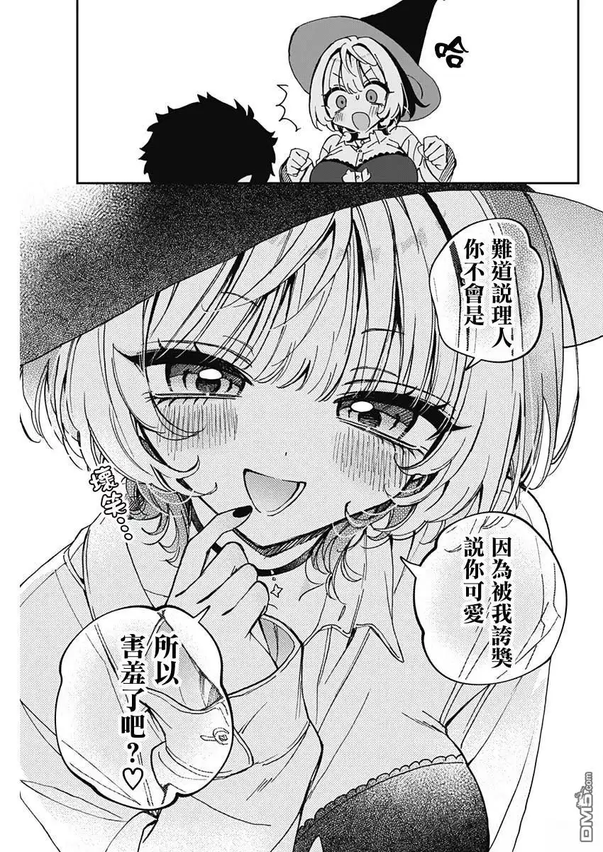 《望爱前辈是朋友》第75话 第17页