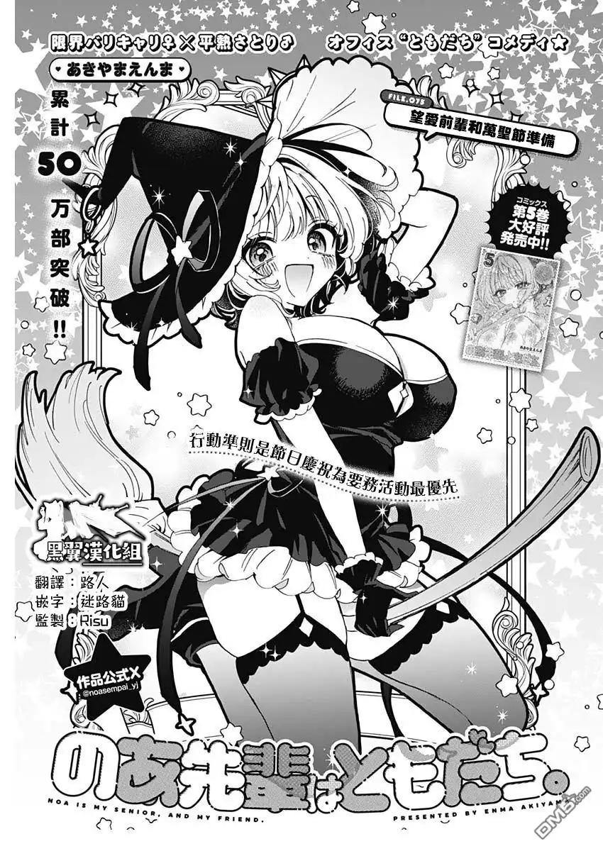 《望爱前辈是朋友》第75话 第1页