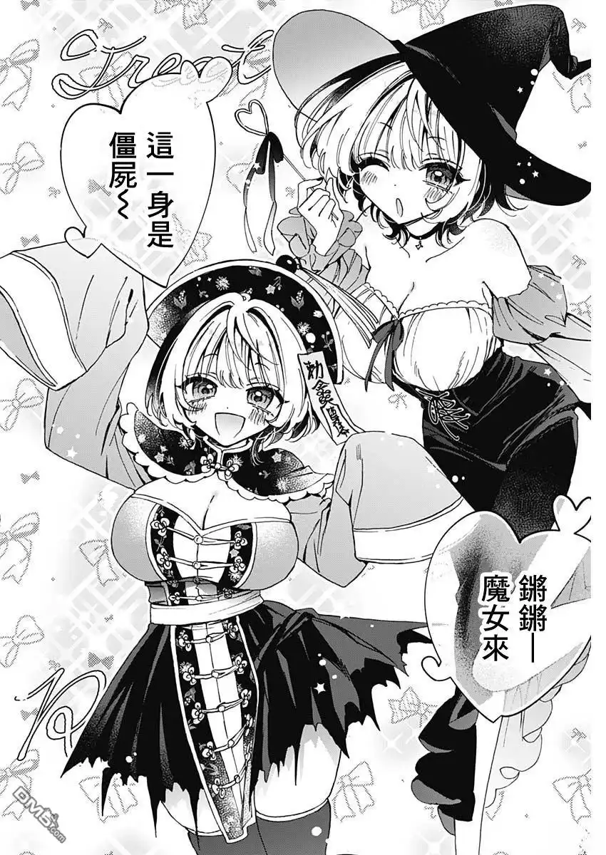 《望爱前辈是朋友》第75话 第8页