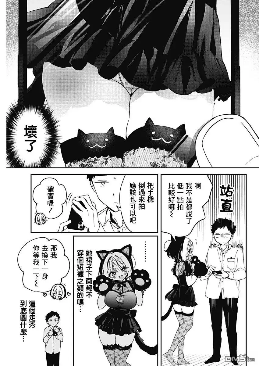 《望爱前辈是朋友》第75话 第7页
