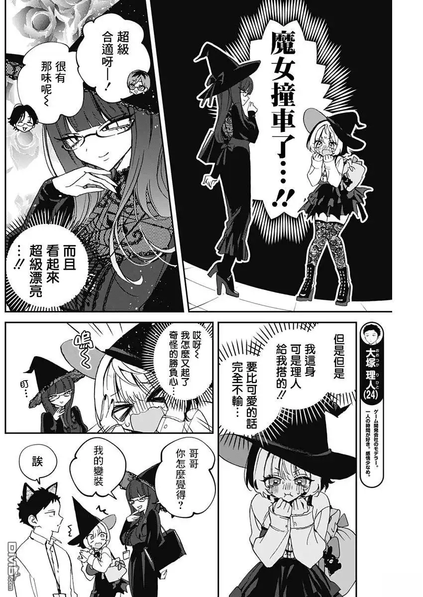 《望爱前辈是朋友》第76话 第6页
