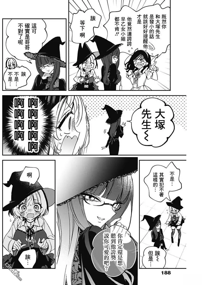 《望爱前辈是朋友》第76话 第14页