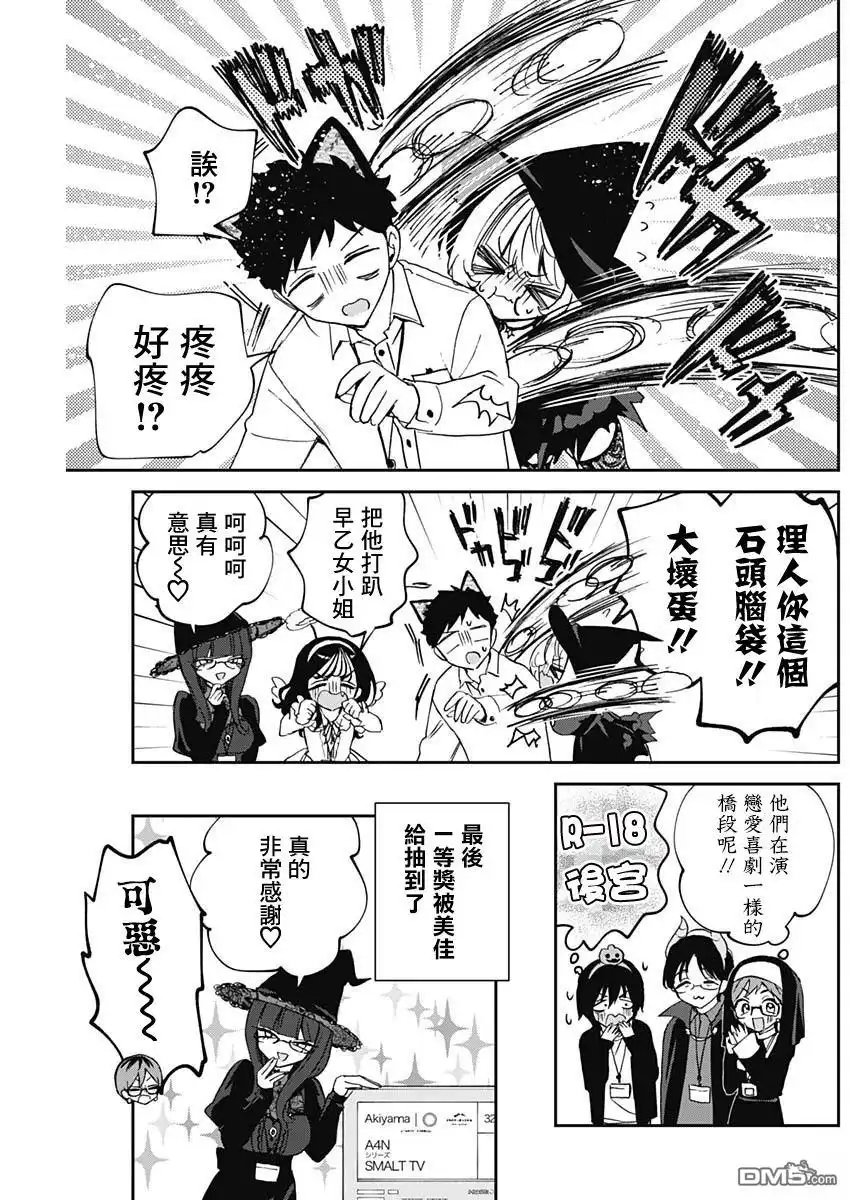 《望爱前辈是朋友》第76话 第17页