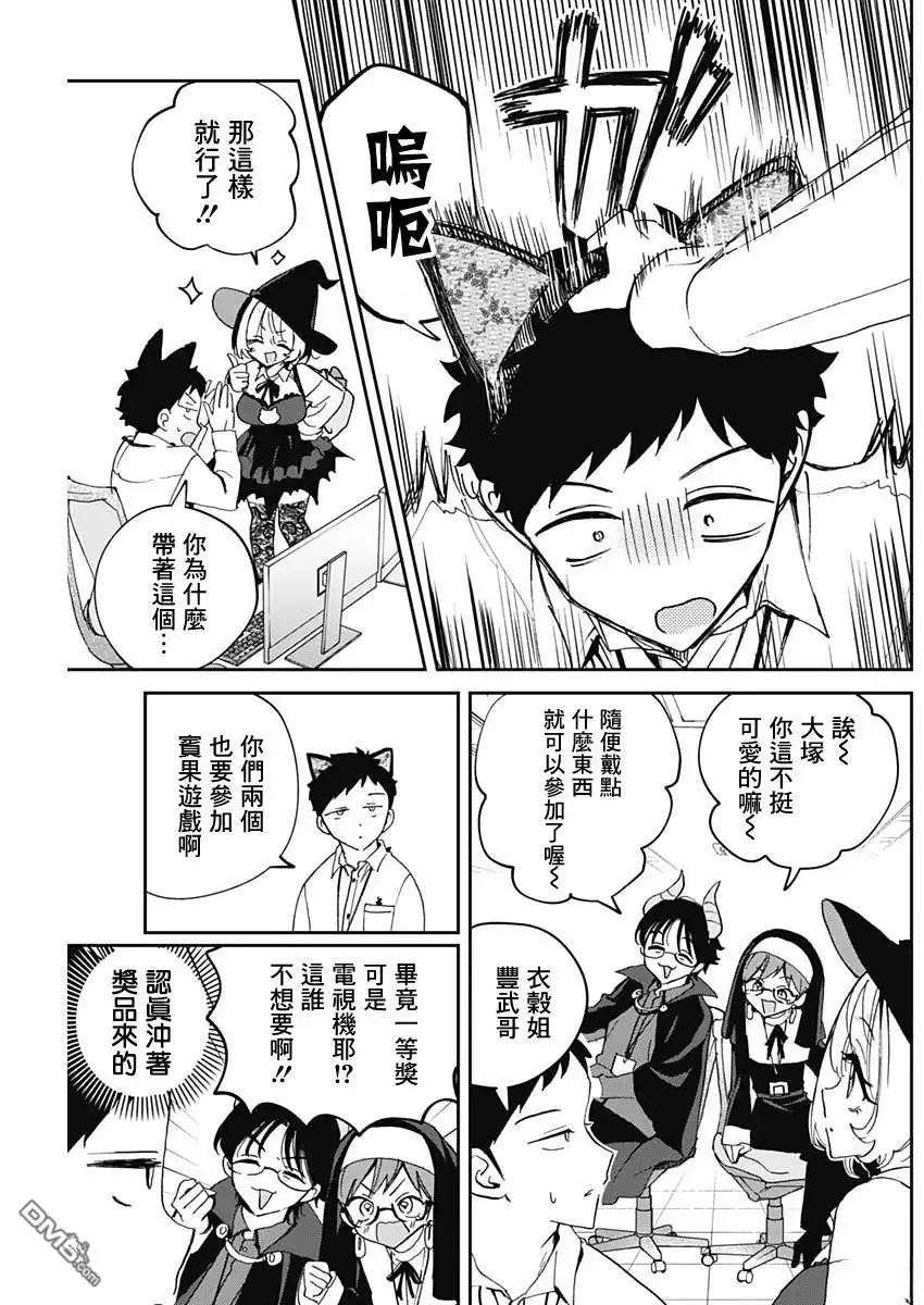 《望爱前辈是朋友》第76话 第3页