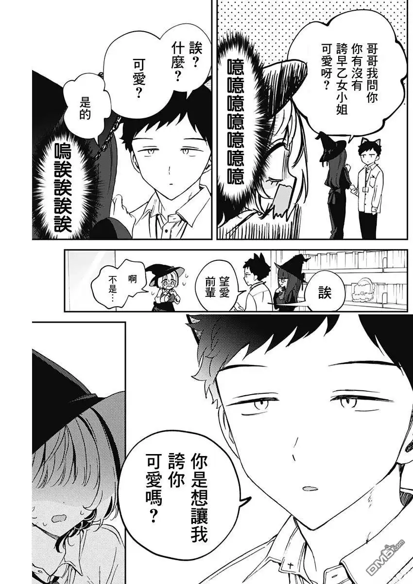 《望爱前辈是朋友》第76话 第15页