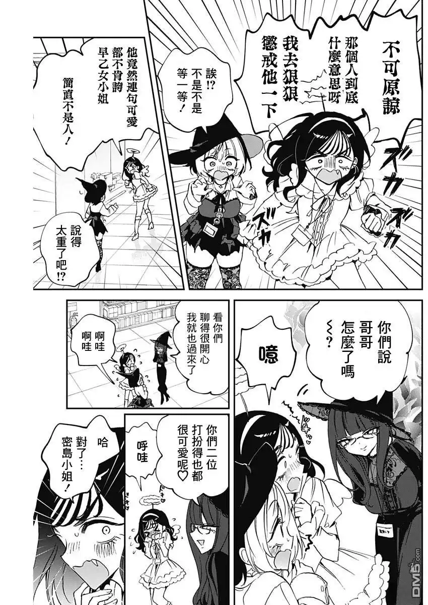 《望爱前辈是朋友》第76话 第13页