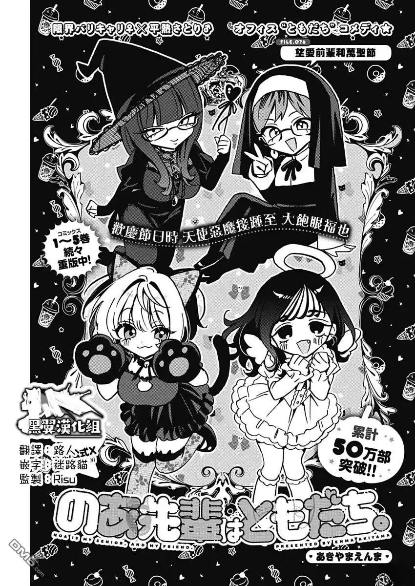 《望爱前辈是朋友》第76话 第1页