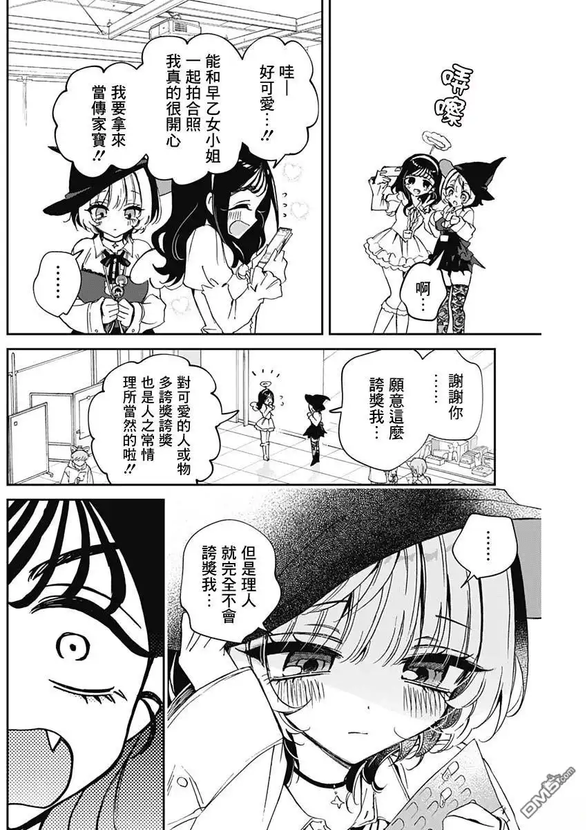 《望爱前辈是朋友》第76话 第12页
