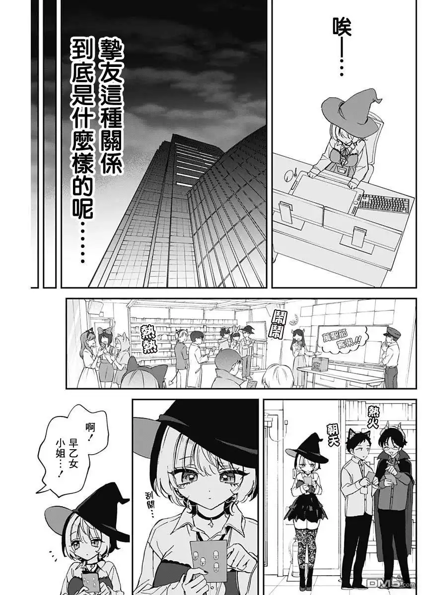 《望爱前辈是朋友》第76话 第9页