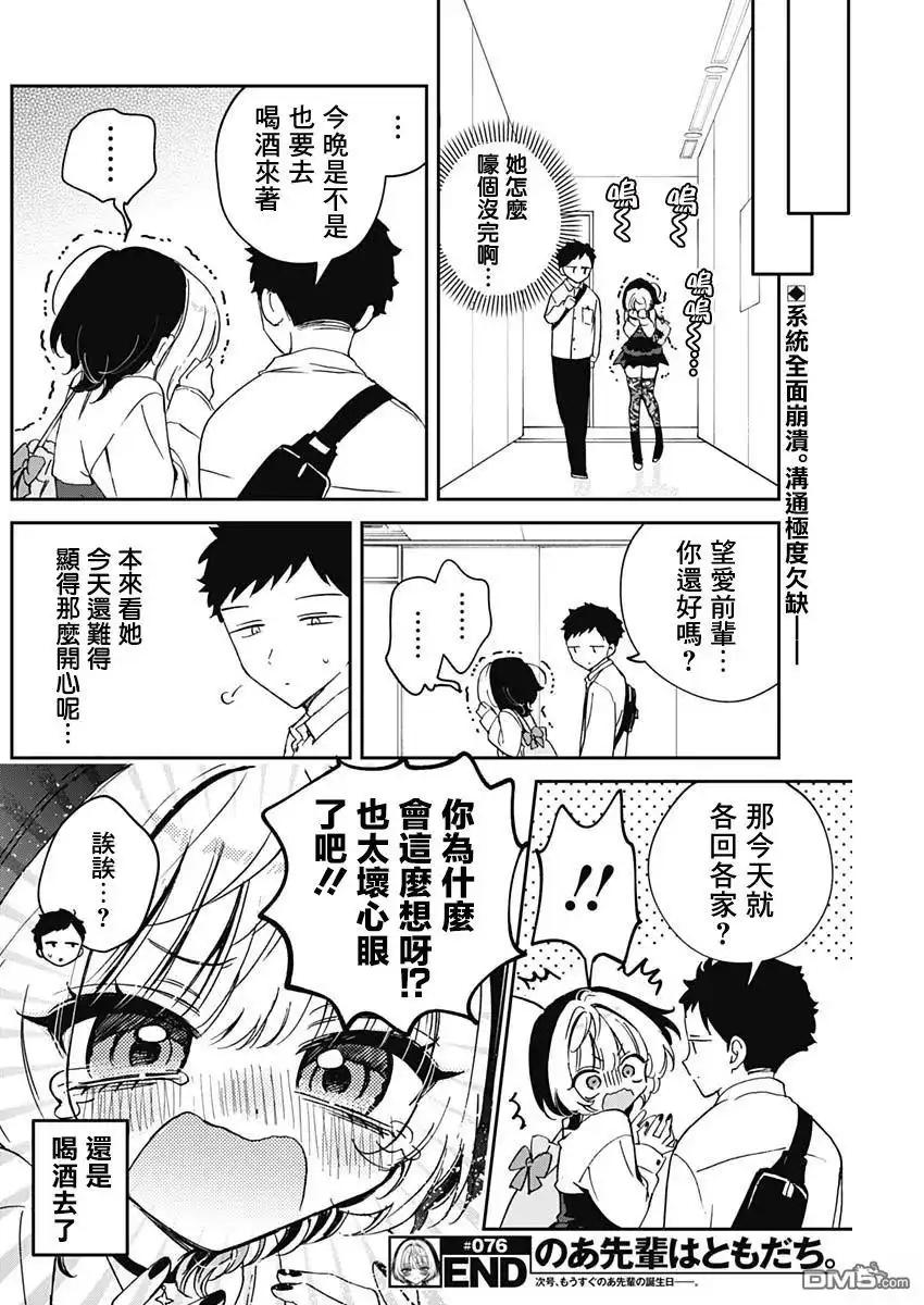 《望爱前辈是朋友》第76话 第18页