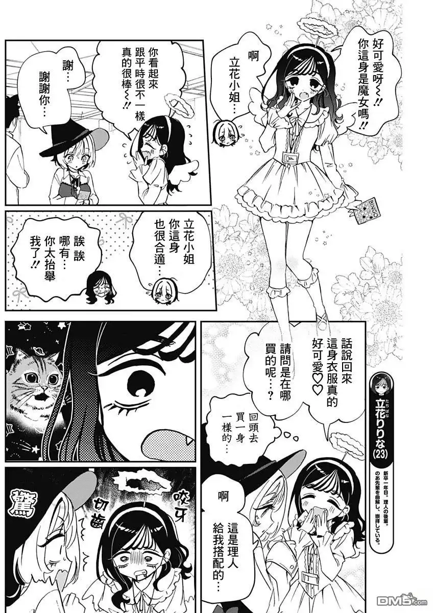 《望爱前辈是朋友》第76话 第10页