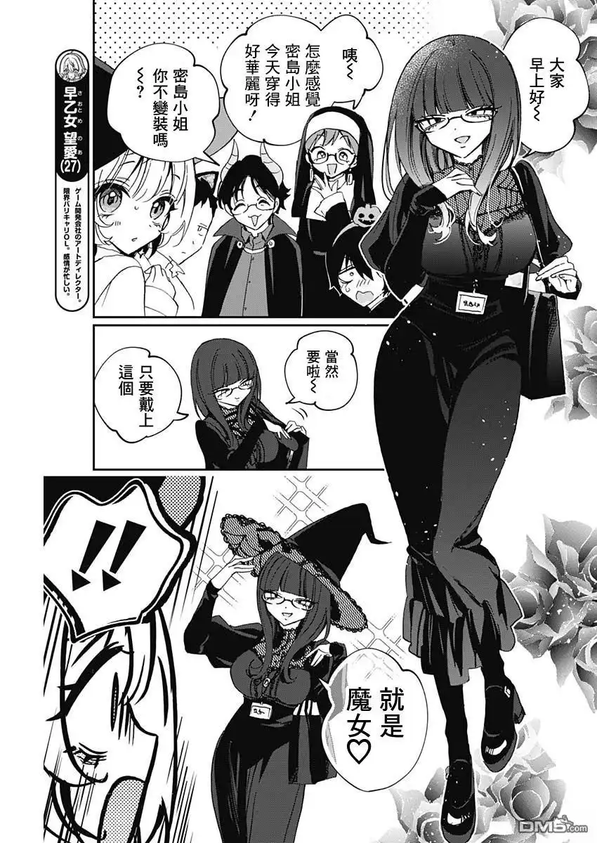 《望爱前辈是朋友》第76话 第5页