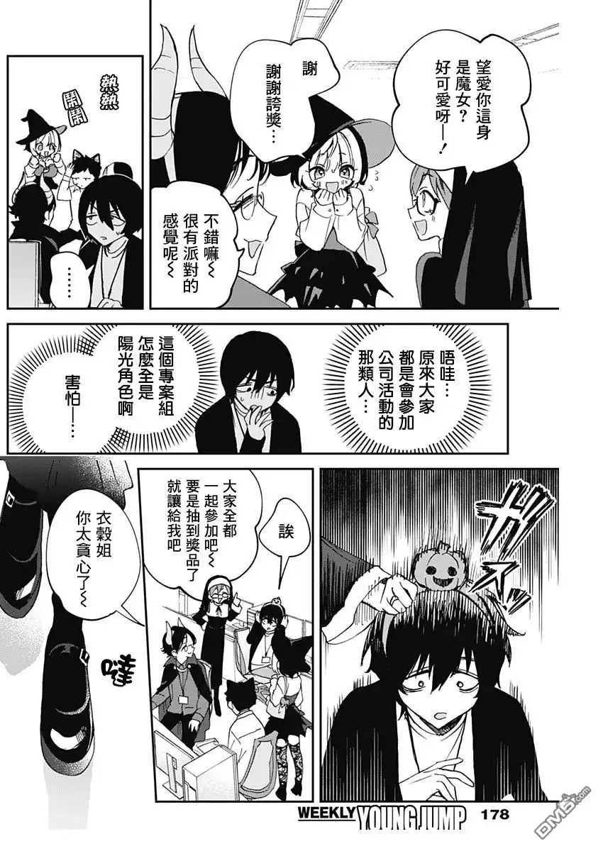 《望爱前辈是朋友》第76话 第4页