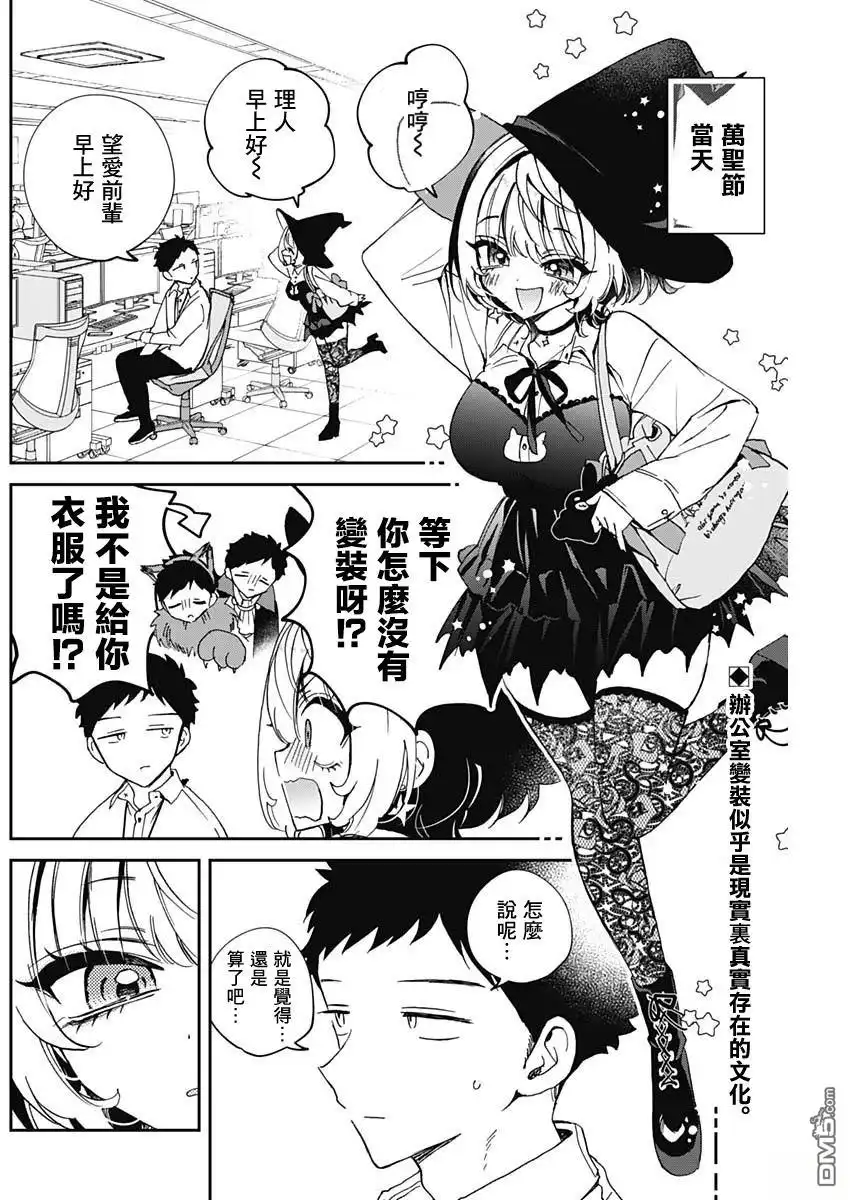 《望爱前辈是朋友》第76话 第2页