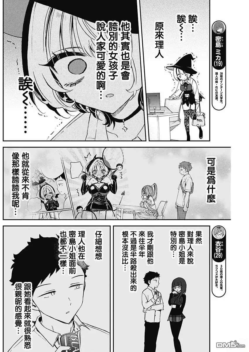 《望爱前辈是朋友》第76话 第8页