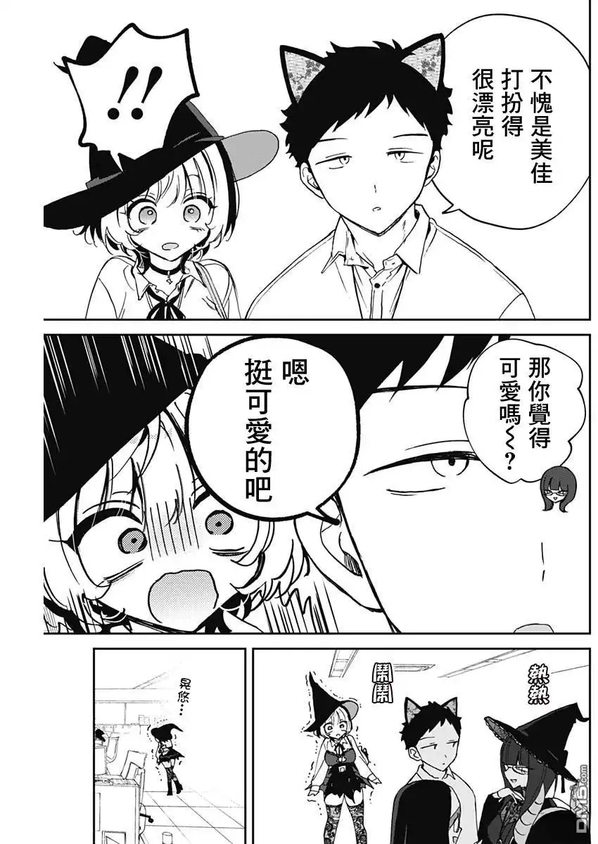 《望爱前辈是朋友》第76话 第7页