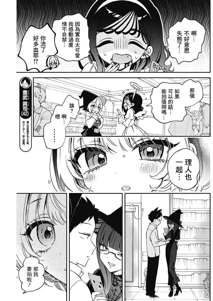 《望爱前辈是朋友》第76话 第11页