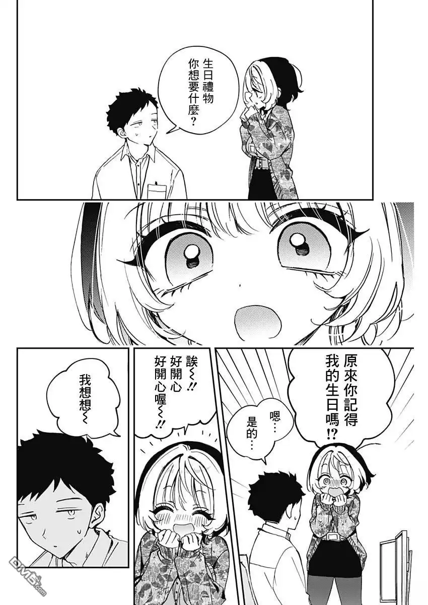 《望爱前辈是朋友》第77话 第16页