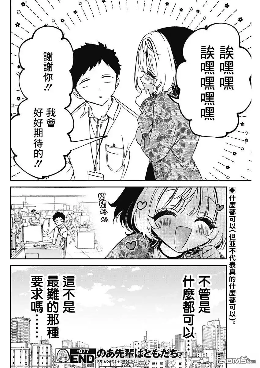 《望爱前辈是朋友》第77话 第18页