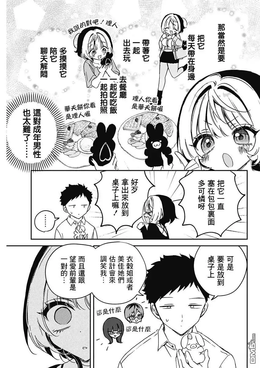 《望爱前辈是朋友》第77话 第9页