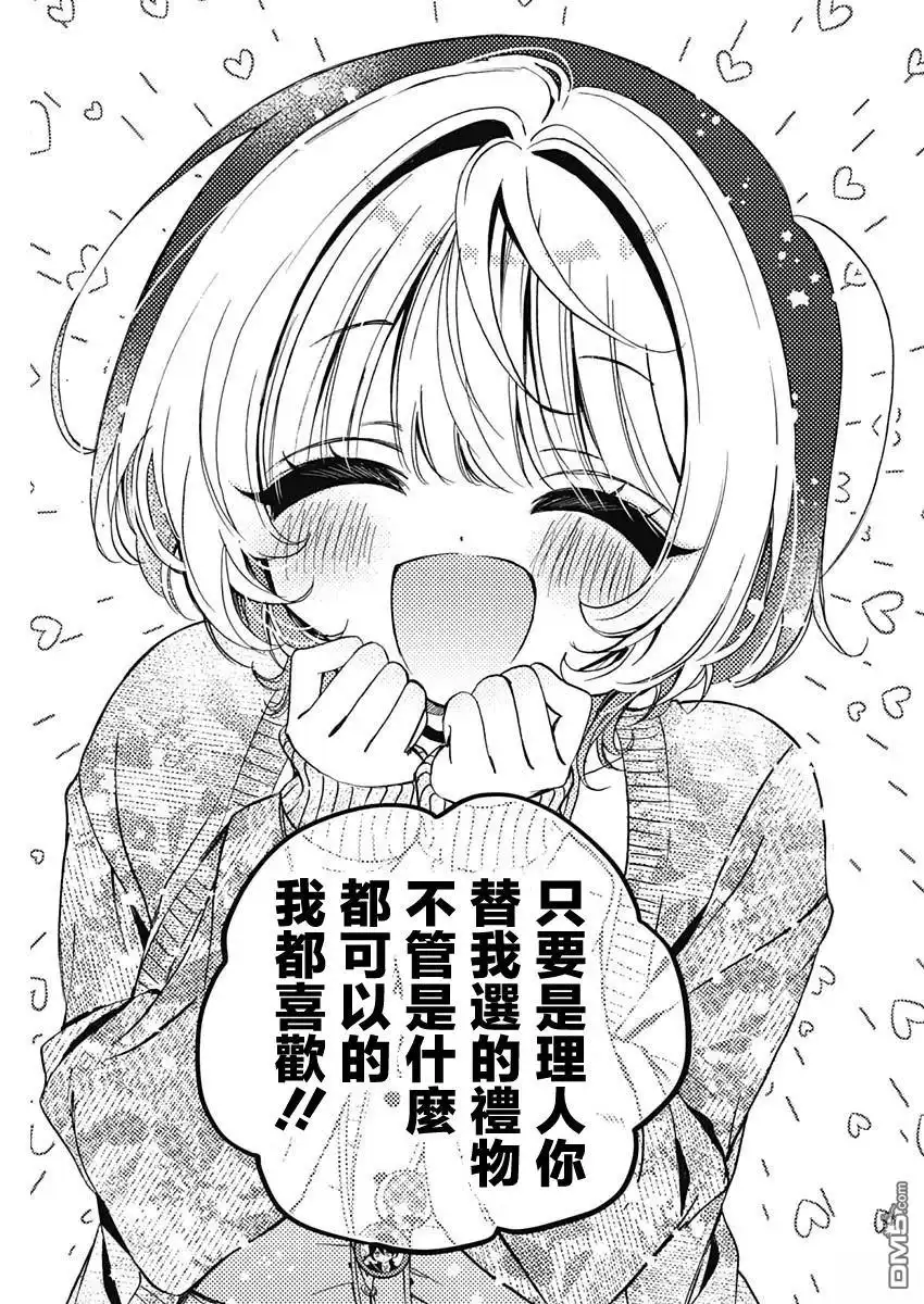 《望爱前辈是朋友》第77话 第17页