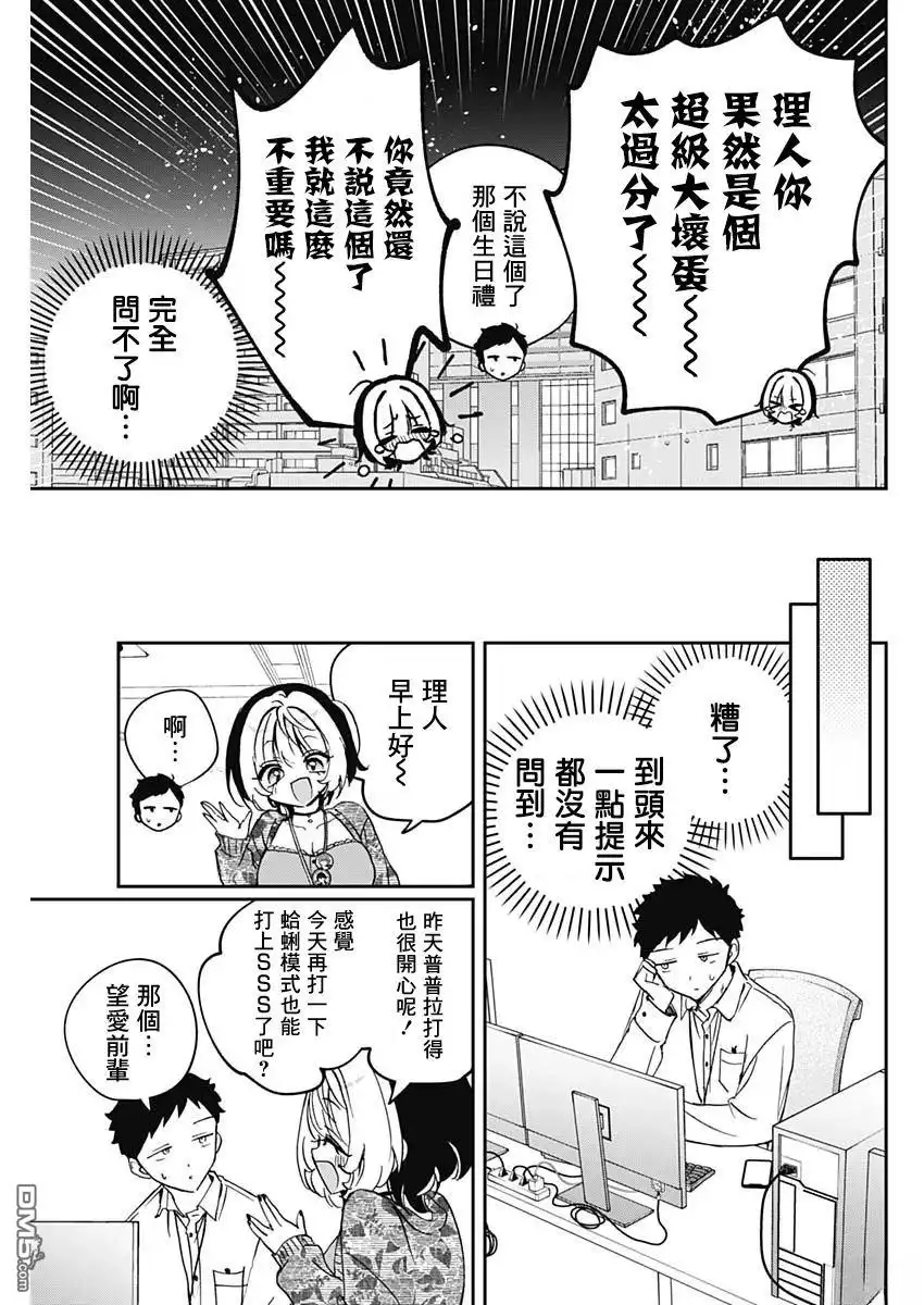 《望爱前辈是朋友》第77话 第15页