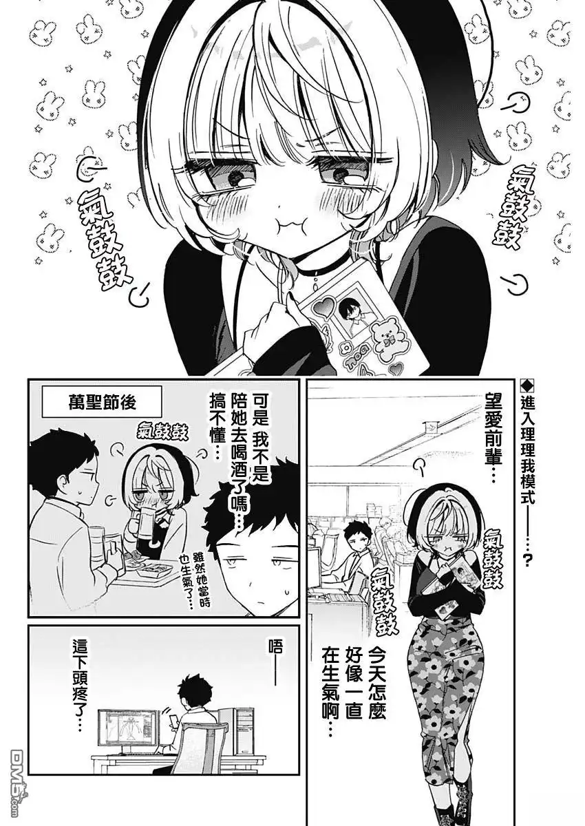 《望爱前辈是朋友》第77话 第2页