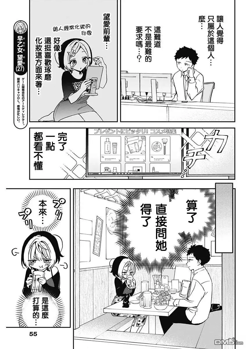 《望爱前辈是朋友》第77话 第5页
