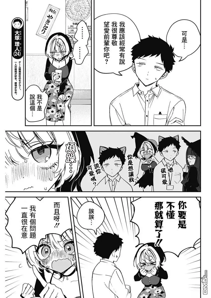 《望爱前辈是朋友》第77话 第7页
