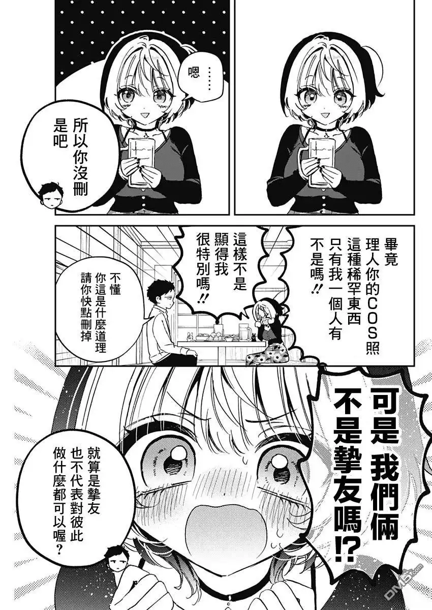 《望爱前辈是朋友》第77话 第13页