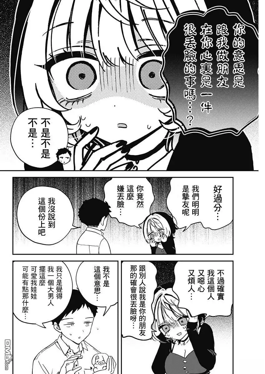 《望爱前辈是朋友》第77话 第10页