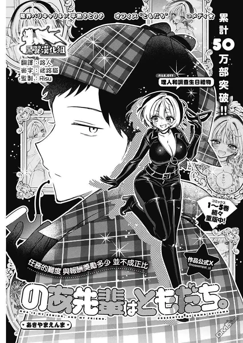 《望爱前辈是朋友》第77话 第1页