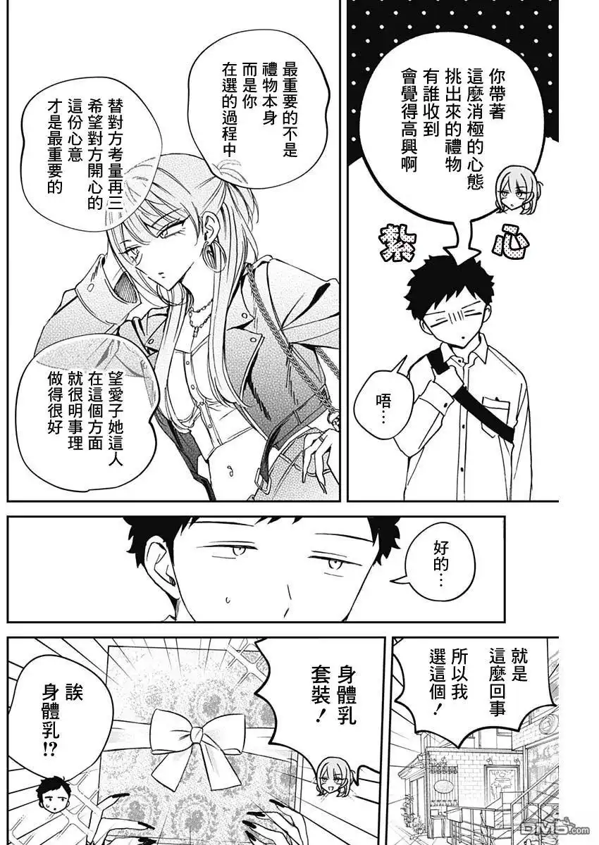 《望爱前辈是朋友》第78话 第6页