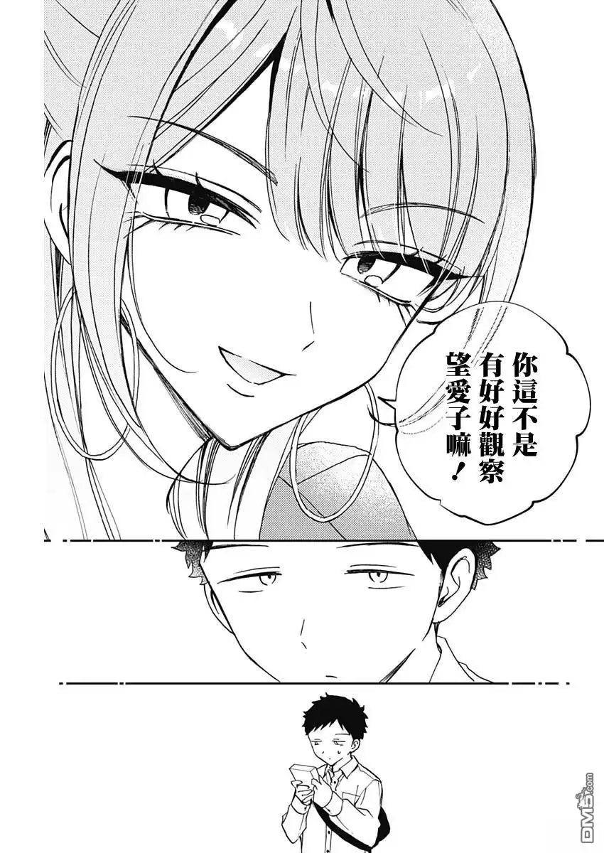 《望爱前辈是朋友》第78话 第15页
