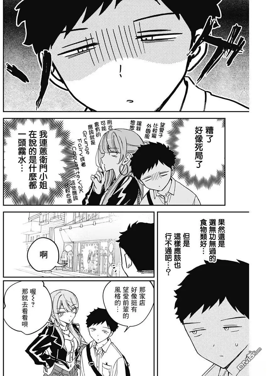 《望爱前辈是朋友》第78话 第12页