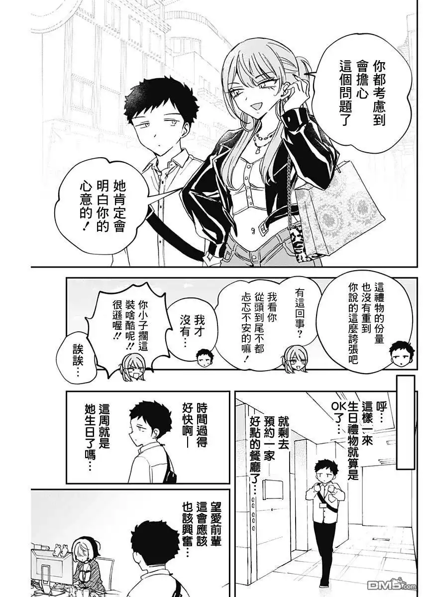《望爱前辈是朋友》第78话 第17页
