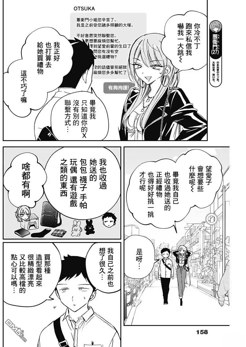 《望爱前辈是朋友》第78话 第4页