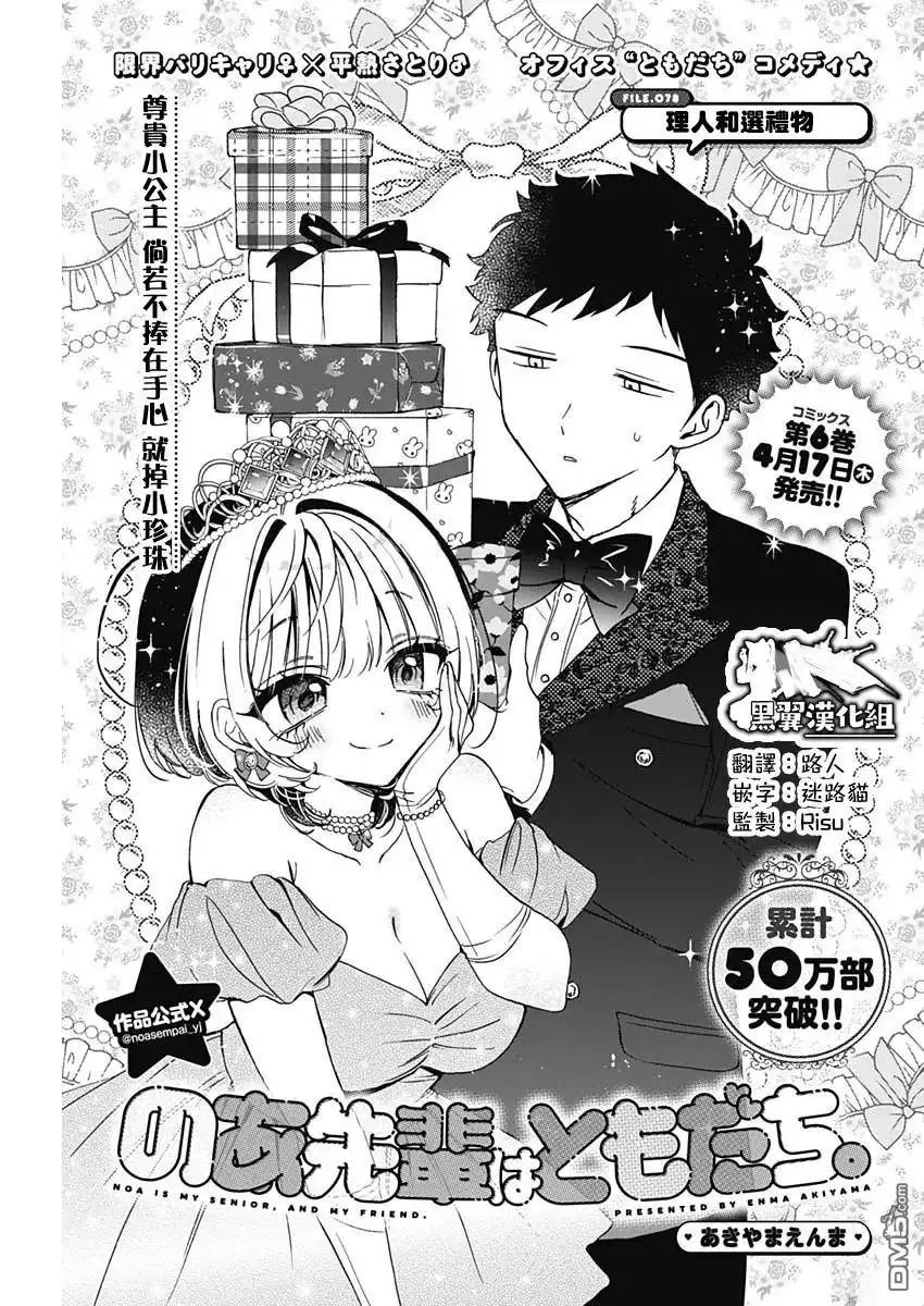 《望爱前辈是朋友》第78话 第1页