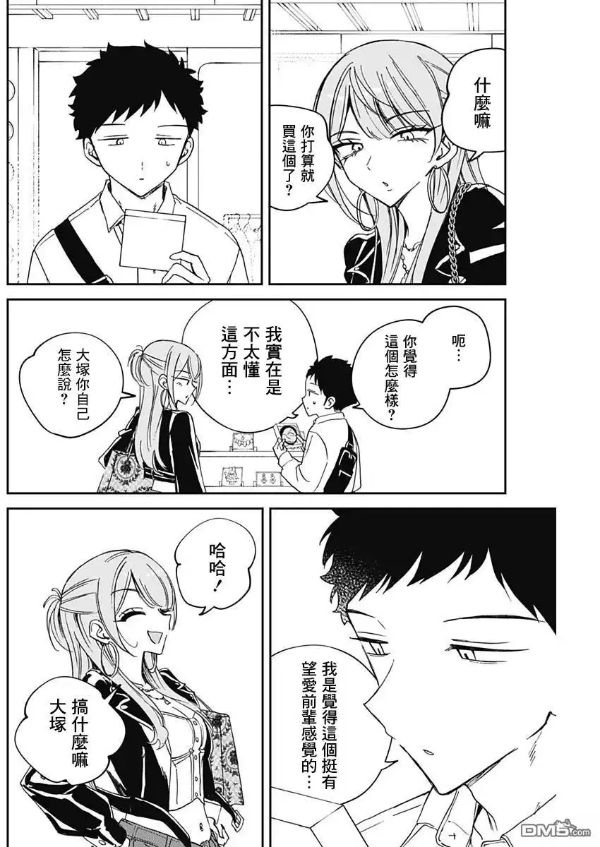 《望爱前辈是朋友》第78话 第14页