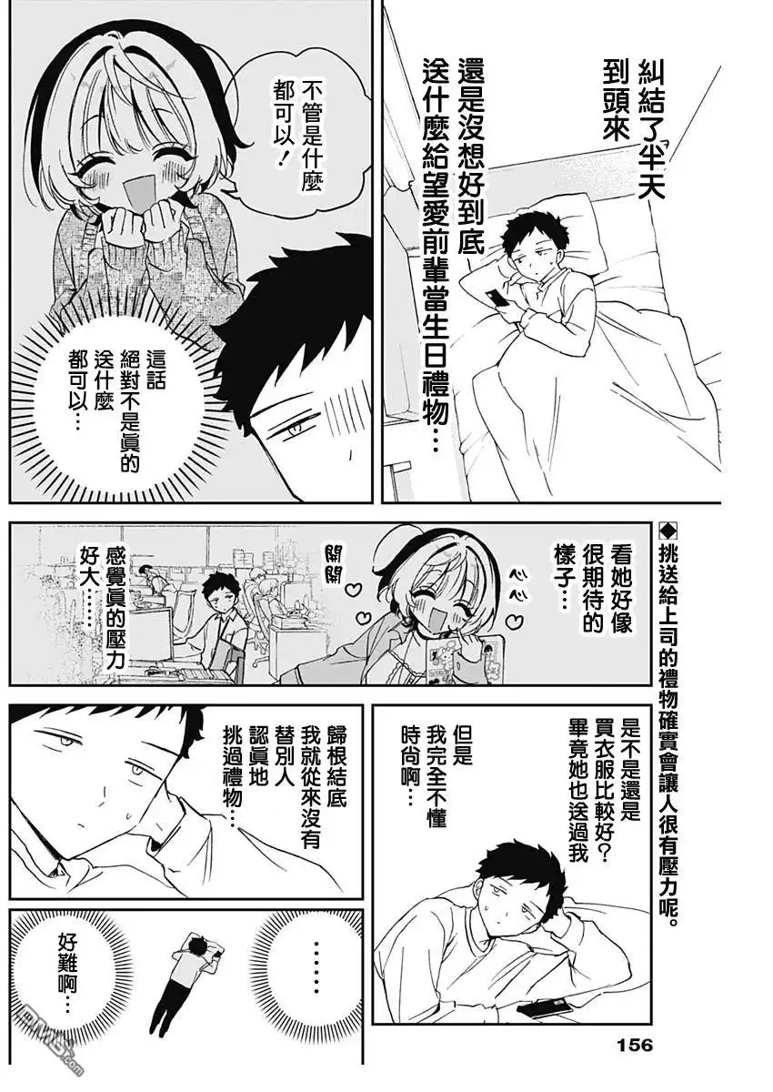 《望爱前辈是朋友》第78话 第2页