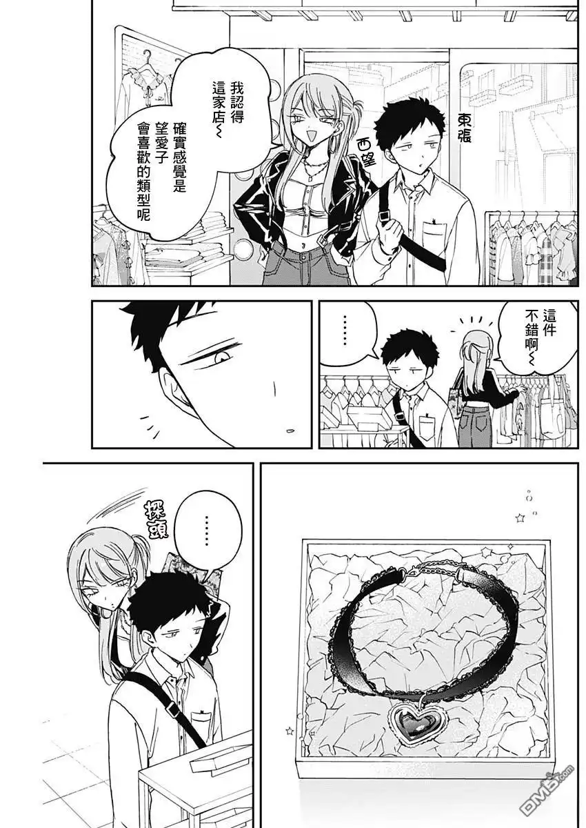 《望爱前辈是朋友》第78话 第13页