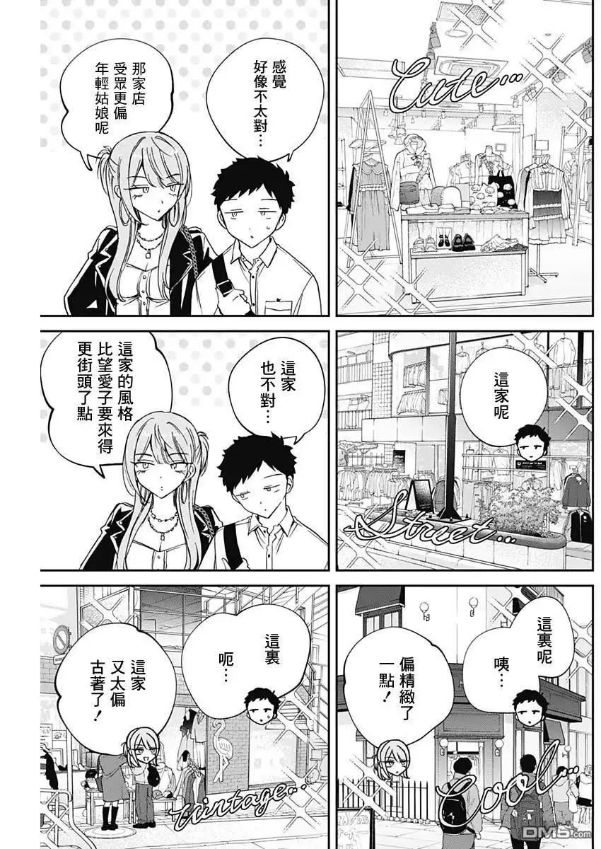 《望爱前辈是朋友》第78话 第11页