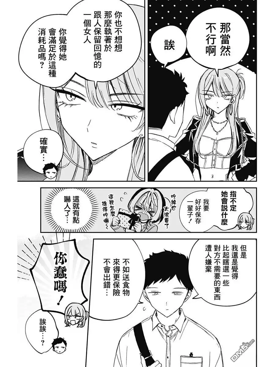 《望爱前辈是朋友》第78话 第5页