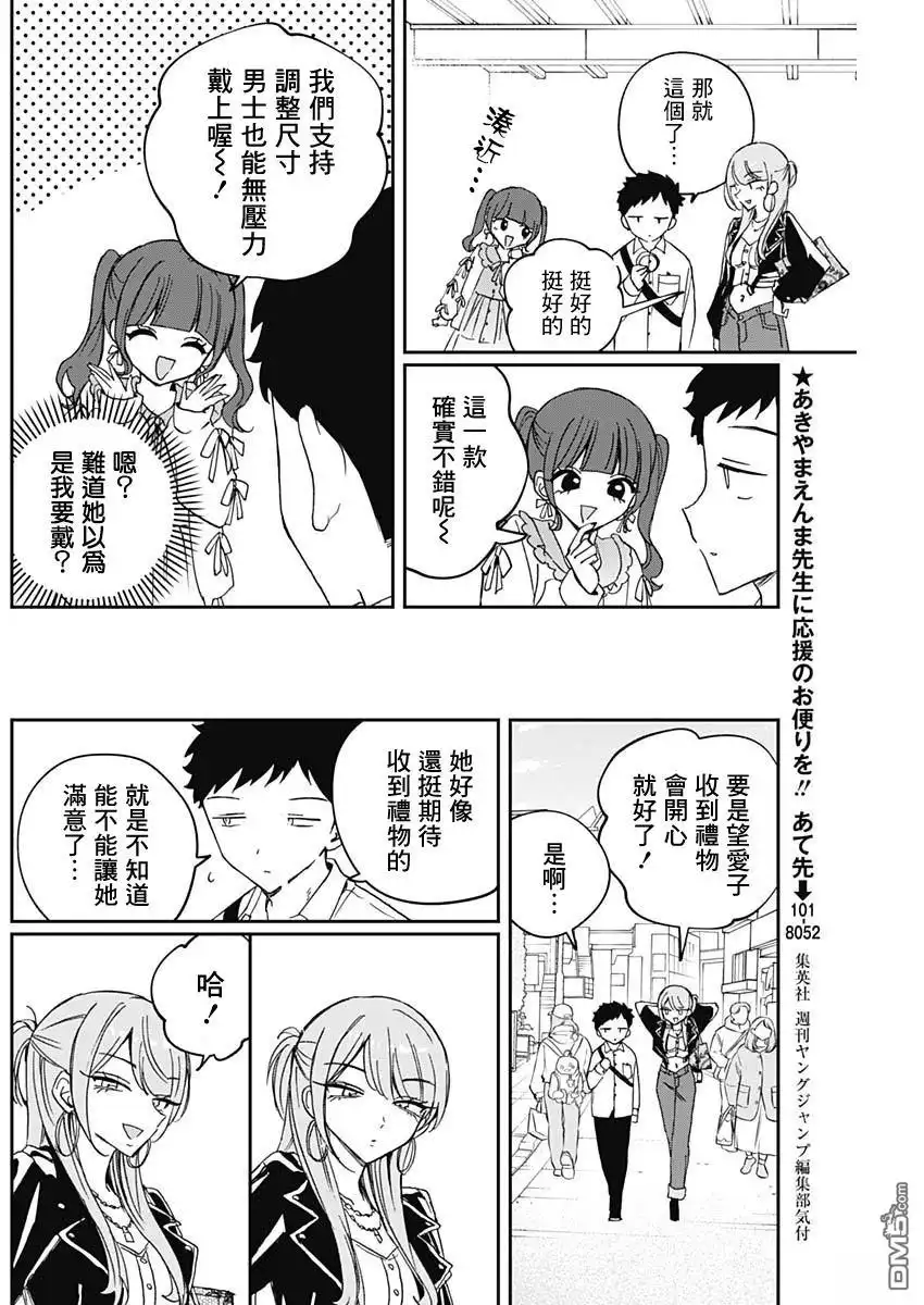 《望爱前辈是朋友》第78话 第16页
