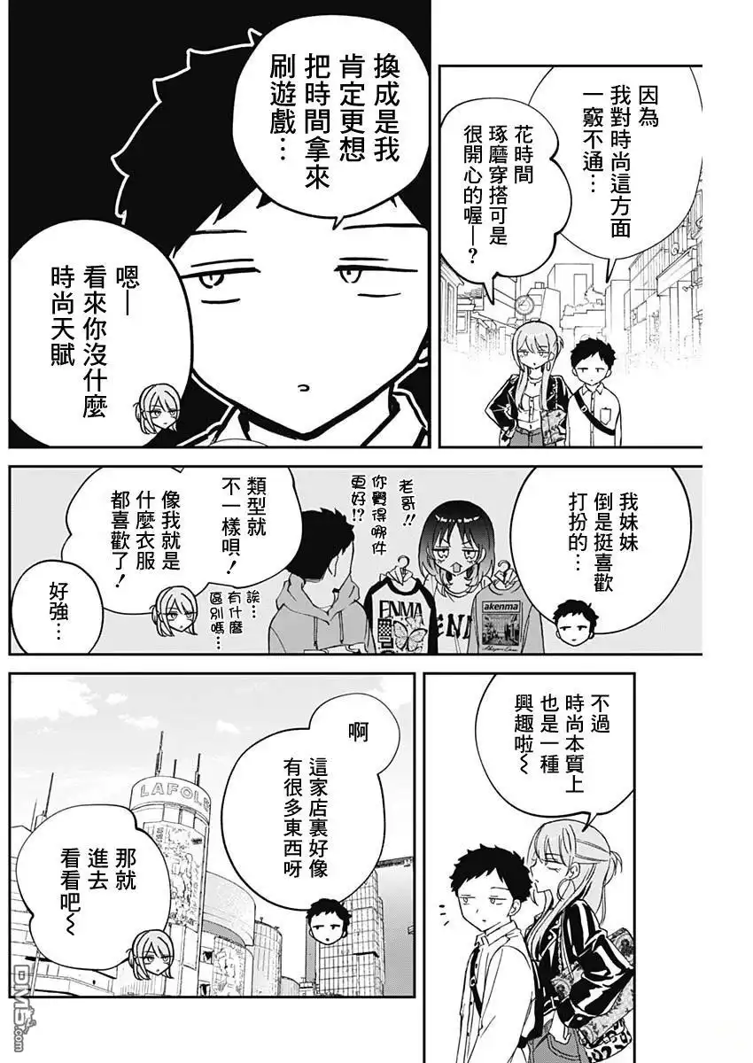 《望爱前辈是朋友》第78话 第10页