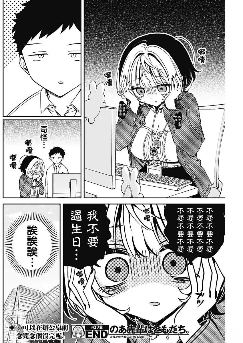 《望爱前辈是朋友》第78话 第18页