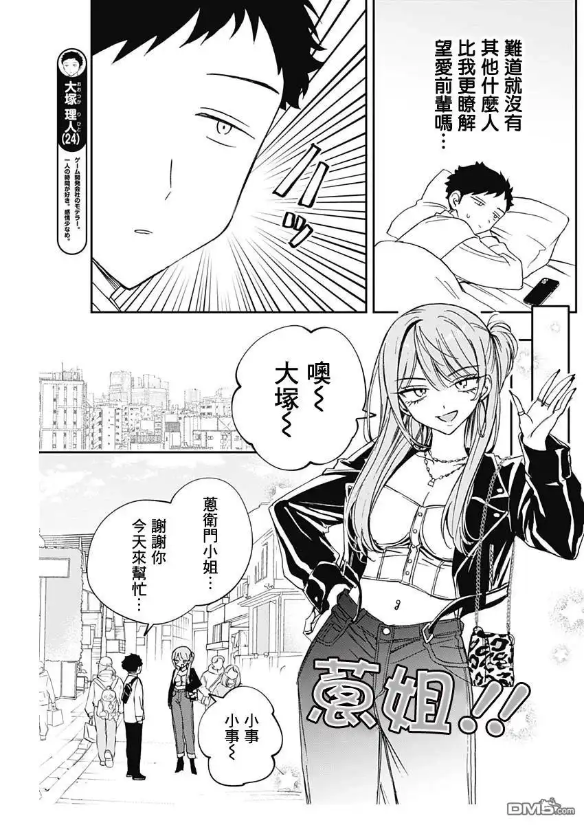 《望爱前辈是朋友》第78话 第3页