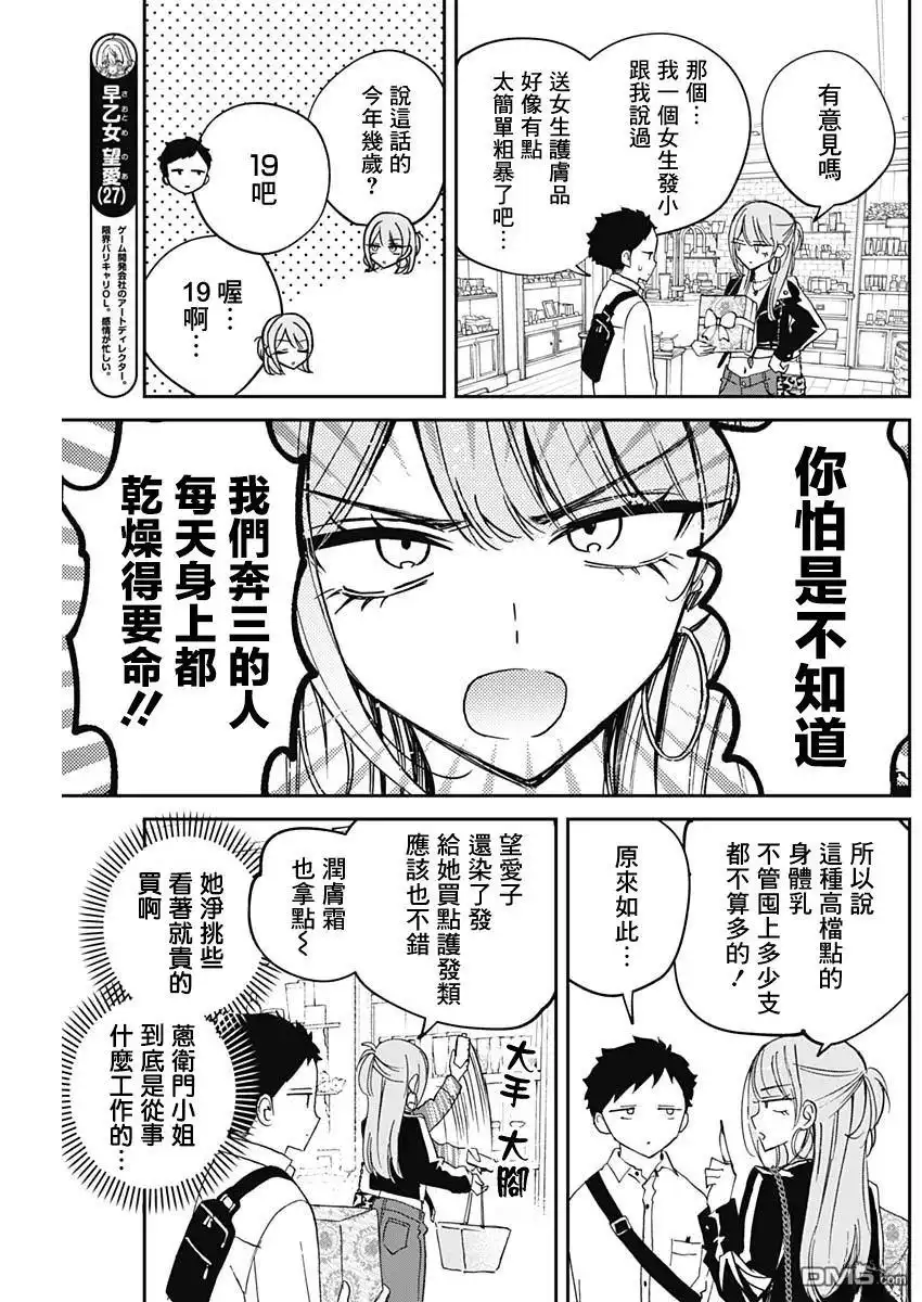 《望爱前辈是朋友》第78话 第7页